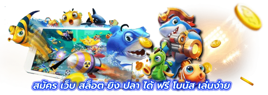 sharkth slot ฉลาม สล็อต
